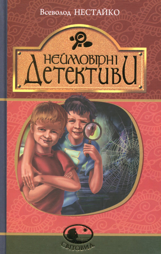 [object Object] «Книги Всеволода Нестайка (комплект із 3 книг)», автор Всеволод Нестайко - фото №6 - мініатюра