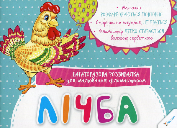 Книга Лічба. Багаторазова розвивалка для малювання...