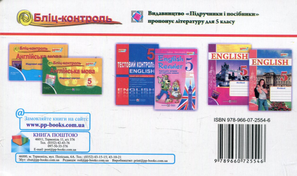 [object Object] «Бліц-контроль з англійської мови. 5 клас (До підручника О.Карпюк)», авторов Ирина Доценко, Оксана Евчук - фото №2 - миниатюра