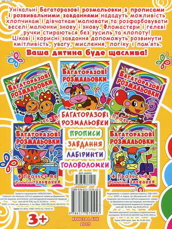 Бумажная книга «Черепашка. Багаторазова розмальовка» - фото №1