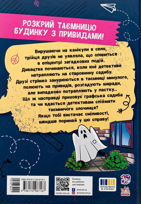 [object Object] «Канікули з секретом, або Що приховувала графська садиба?», автор Наталия Кавун - фото №2 - миниатюра