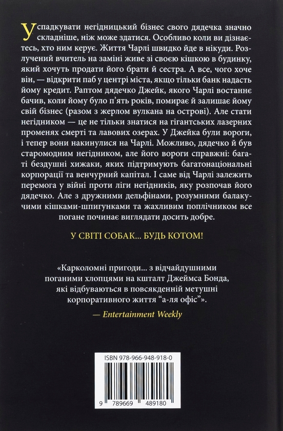 Паперова книга «Негідник-початківець», автор Джон Скальці - фото №1