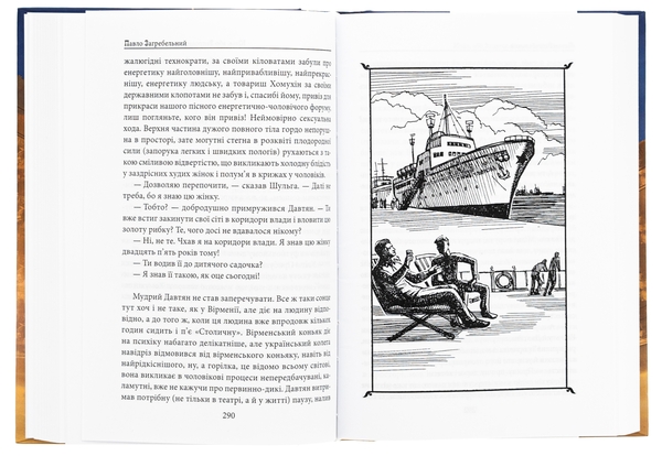 Бумажная книга «Юлія, або Запрошення до самовбивства. Брухт», автор Павло Загребельный - фото №1
