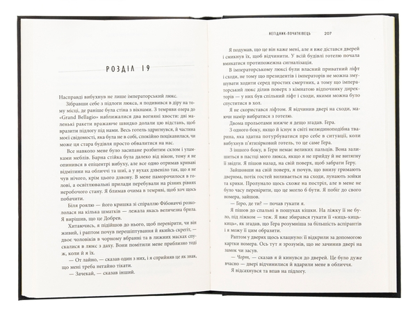 Паперова книга «Негідник-початківець», автор Джон Скальці - фото №1