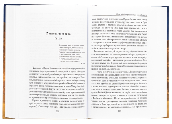 Бумажная книга «Юлія, або Запрошення до самовбивства. Брухт», автор Павло Загребельный - фото №1