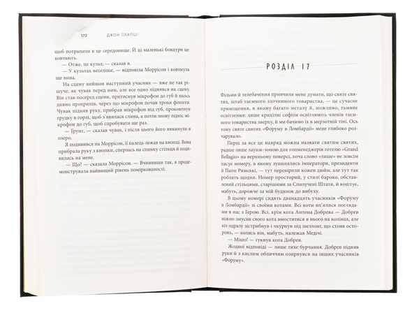 Паперова книга «Негідник-початківець», автор Джон Скальці - фото №1