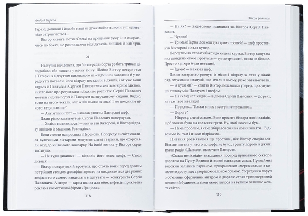Бумажная книга «Пікнік на льоду. Закон равлика. Різдвяні оповідання», автор Андрей Курков - фото №1