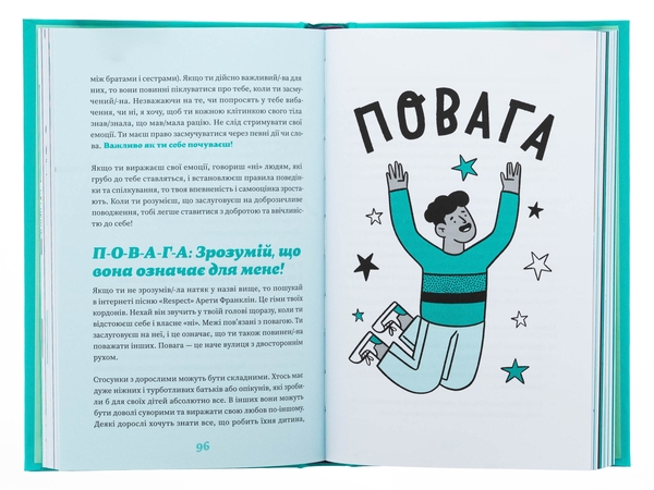 Бумажная книга «Як казати «Ні». Встановлюйте кордони для ваших друзів, вашого тіла та вашого життя», автор Мишель Эльман - фото №1
