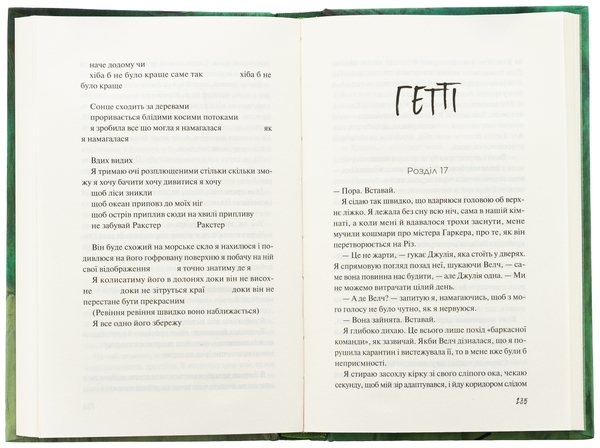 Бумажная книга «Дикі дівчата», автор Рори Пауэр - фото №1