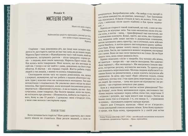 Бумажная книга «Мистецтво жити», автор Андре Моруа - фото №1