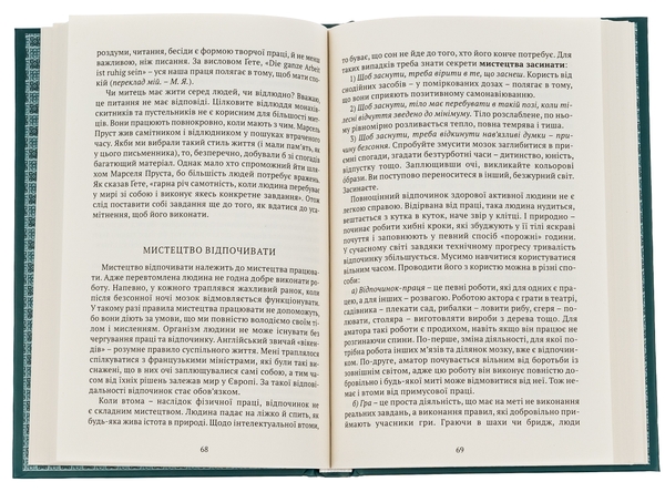 Бумажная книга «Мистецтво жити», автор Андре Моруа - фото №1