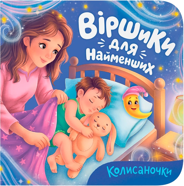 Бумажная книга «Колисаночки», автор Катерина Столяренко - фото №1