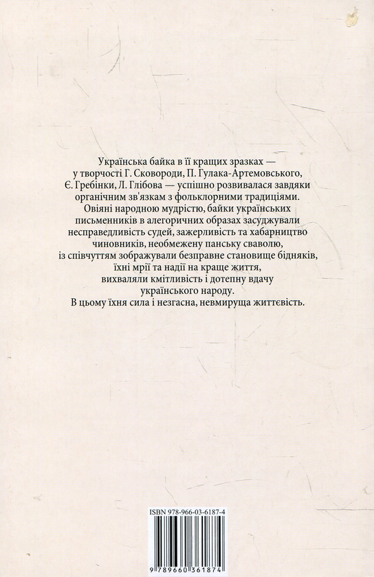 Электронная книга «Українська байка» - фото №1