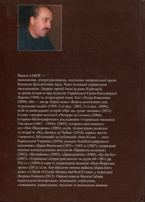 Бумажная книга «Моє Шандрово», автор Василий Габор - фото №1
