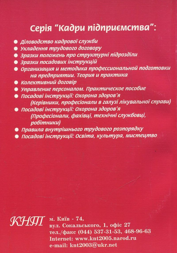 Бумажная книга «Правила внутрішнього трудового розпорядку», автор Евгений Пашутинский - фото №1