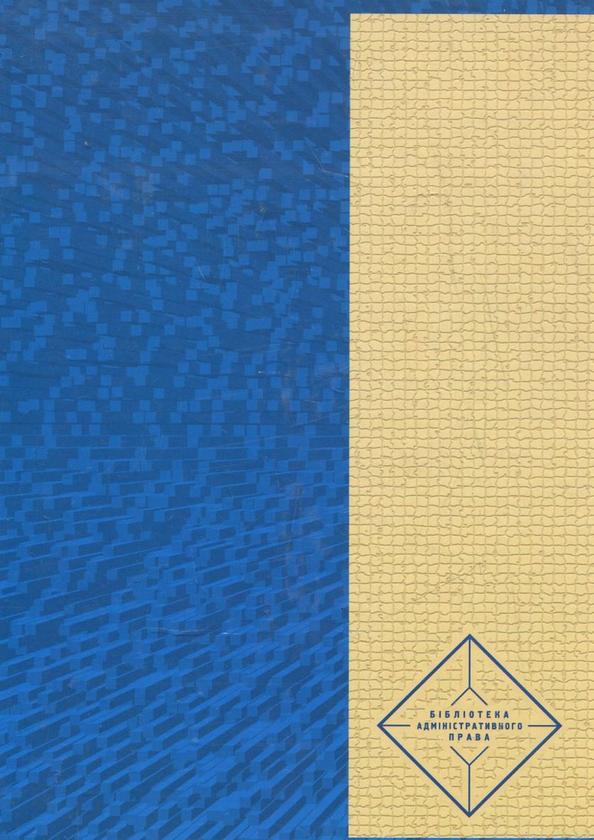Паперова книга «Судова практика у справах про адміністративні правопорушення» - фото №1