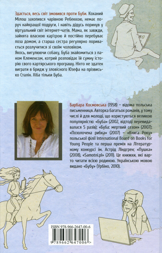 Бумажная книга «Буба: мертвий сезон», автор Барбара Космовська - фото №1