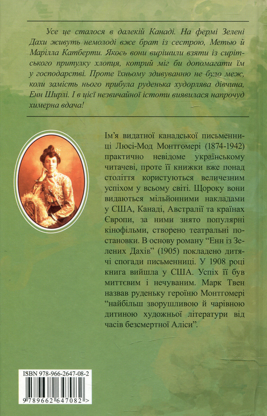 Паперова книга «Енн (комплект із 8 книг)», автор Люсі Мод Монтгомері - фото №1