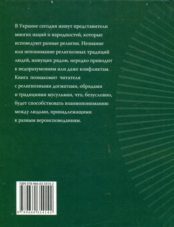 [object Object] «Ислам», автор Уляна Курганова - фото №3 - миниатюра