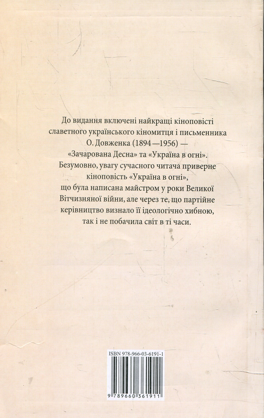 Электронная книга «Зачарована Десна», автор Александр Довженко - фото №1