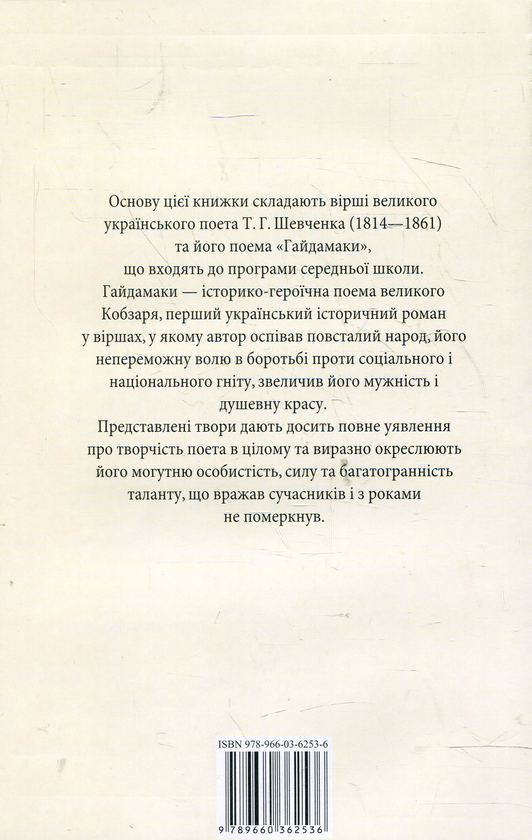 Бумажная книга «Гайдамаки», автор Тарас Шевченко - фото №1