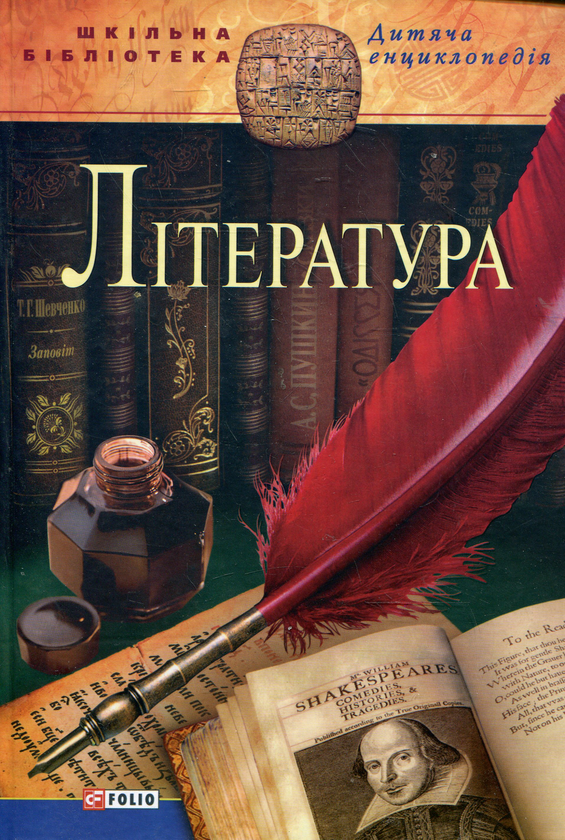 Книга Література