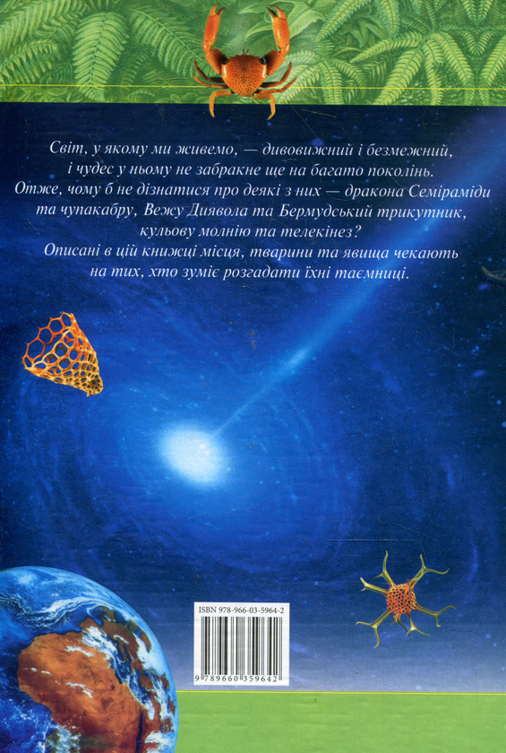 Бумажная книга «Загадки природи» - фото №1