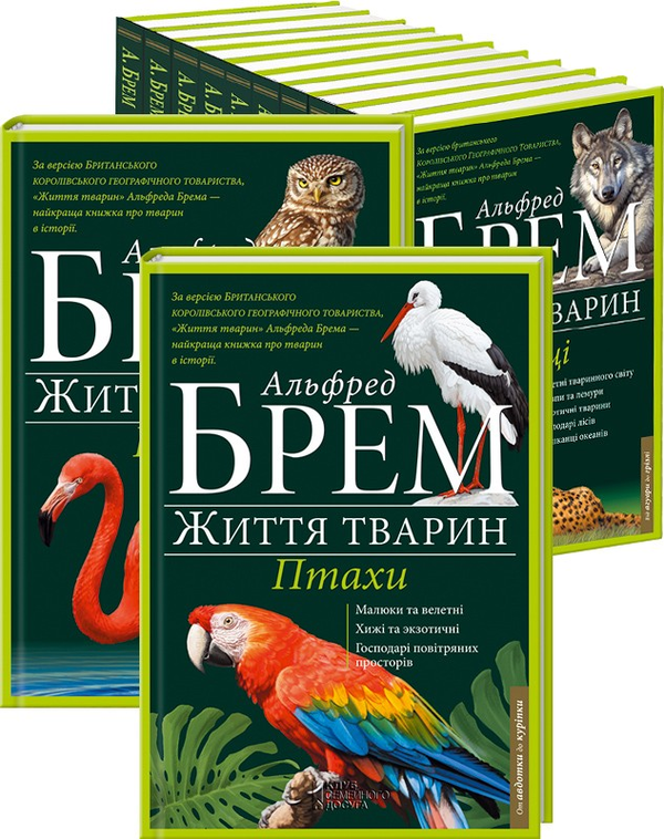 Паперова книга «Життя тварин. Птахи. А-К», автор Альфред Брем - фото №1