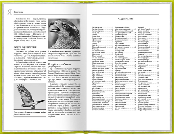 Бумажная книга «Життя тварин. Птахи. Л-Я», автор Альфред Брем - фото №1