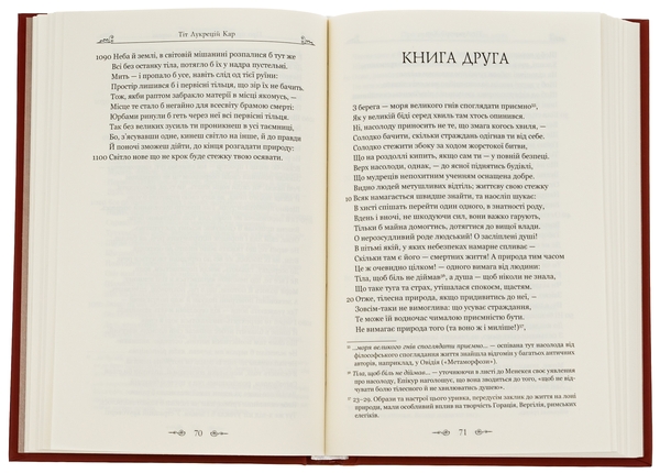 Бумажная книга «Про природу речей», автор Тит Лукреций Кар - фото №1