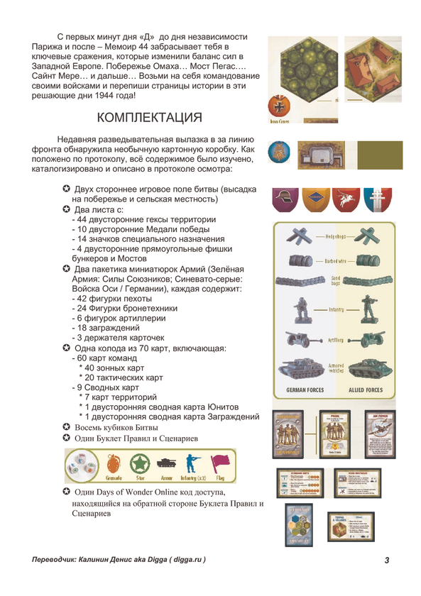  «Настільна гра Memoir'44 Breakthrough (730015)», бренду Days Of Wonder - фото №1