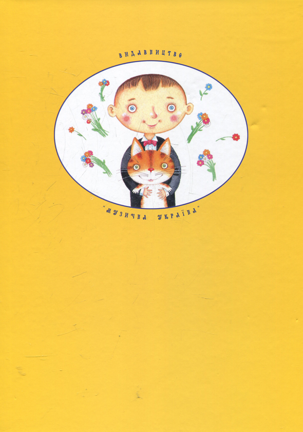 Паперова книга «Хочу грати на роялі» - фото №1
