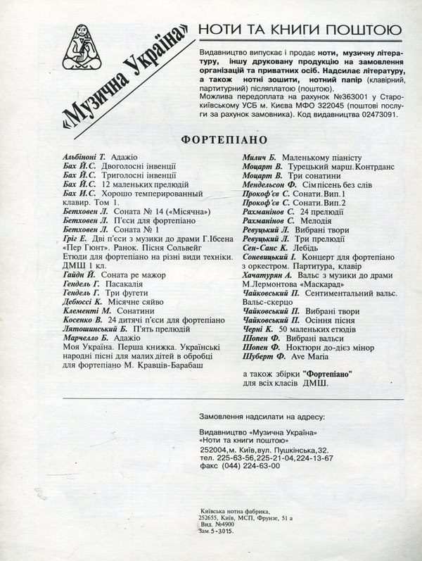 Паперова книга «Массне. Елегія» - фото №1