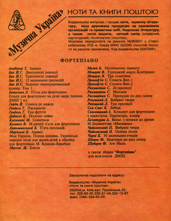 Паперова книга «Милич. Маленькому піаністу» - фото №1