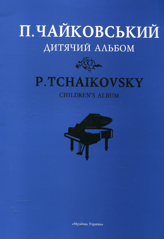 Книга Чайковський. Дитячий альбом