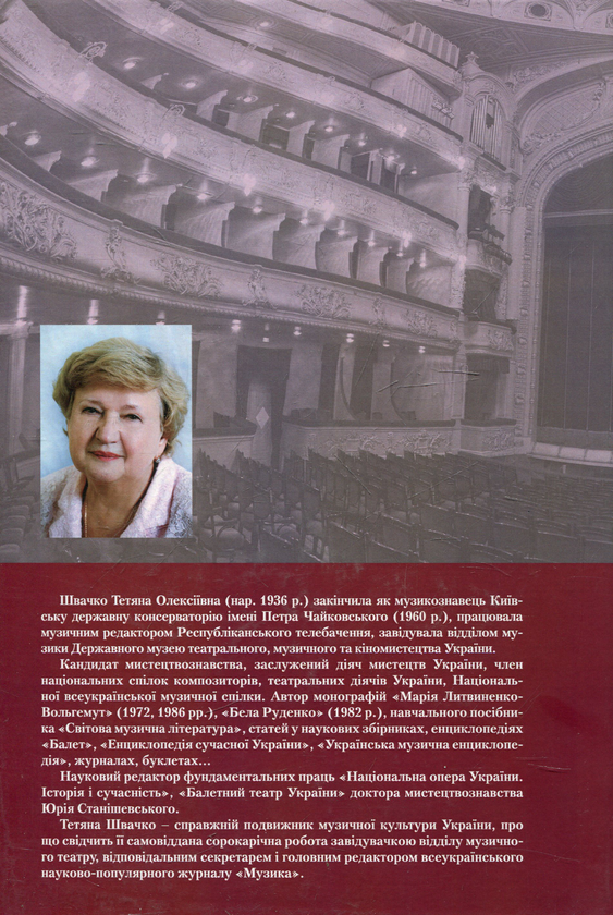 Паперова книга «Євгенія Мірошниченко», автор Тетяна Швачко - фото №1