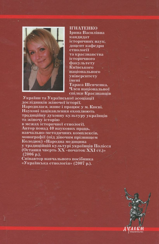 [object Object] «Жіноче тіло у традиційній культурі українців», автор Ирина Игнатенко - фото №3 - миниатюра