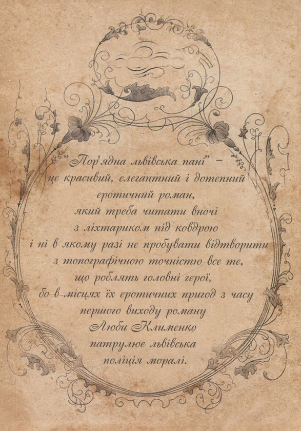 [object Object] «Пор'ядна львівська пані», автор Люба Клименко - фото №3 - мініатюра