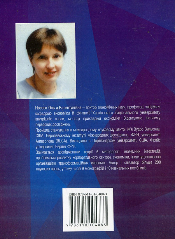 Паперова книга «Національна економіка. Навчальний посібник» - фото №1