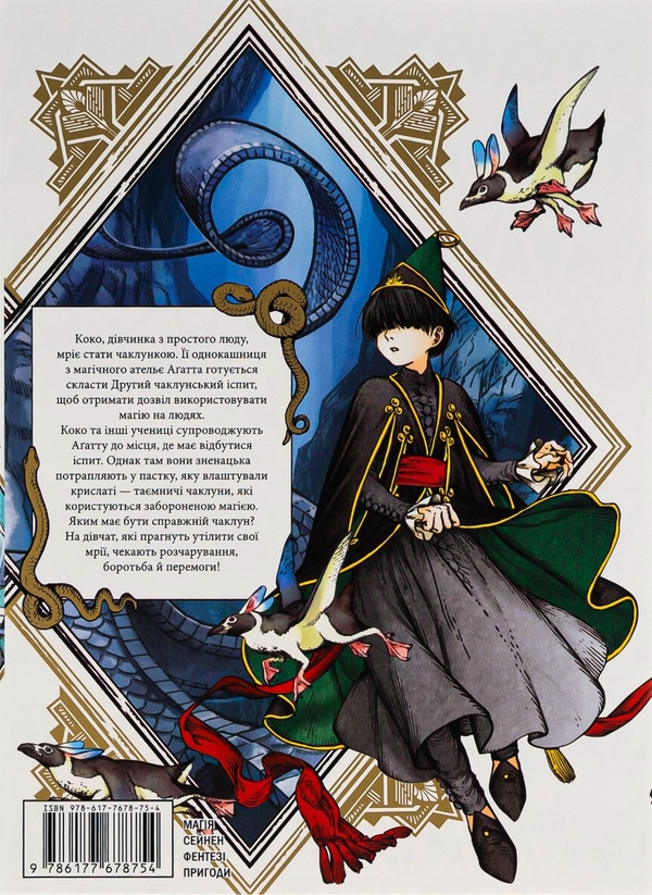 Бумажная книга «Ательє чаклунських капелюхів. Том 4», автор Камомэ Сирахама - фото №1
