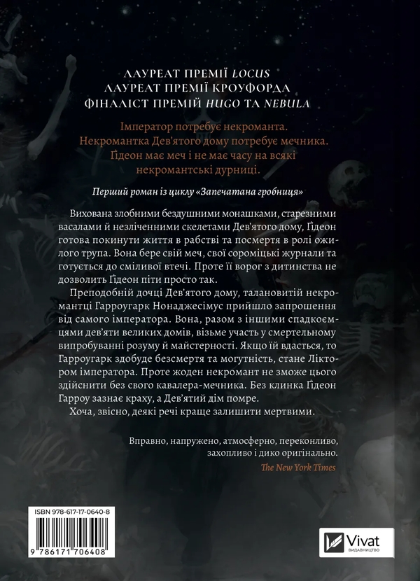 Бумажная книга «Гідеон Дев'ята», автор Темсин Муир - фото №1