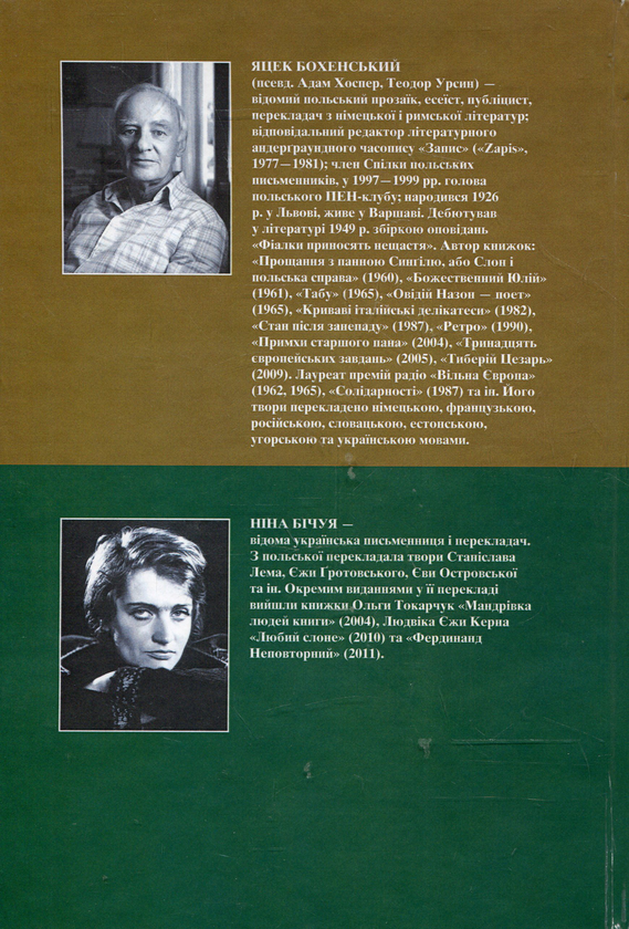 [object Object] «Божественний Юлій», автор Яцек Бохенский - фото №3 - миниатюра