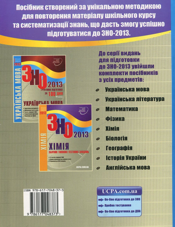 Паперова книга «Хімія», авторів Олексій Григорович, Олександр Мацаков, Людмила Дігавцова - фото №1