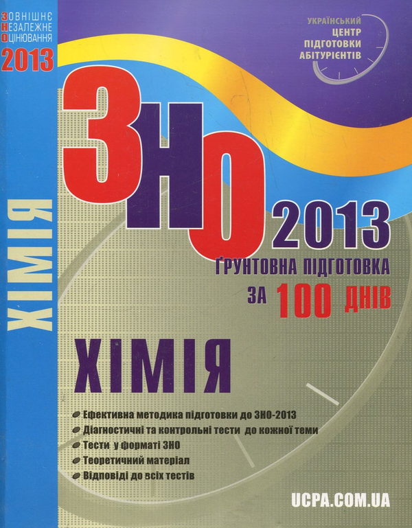 Паперова книга «Хімія», авторів Олексій Григорович, Олександр Мацаков, Людмила Дігавцова - фото №1