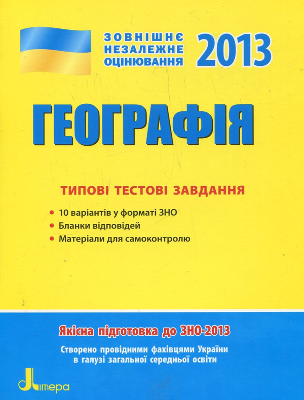Бумажная книга «Географія. Типові тестові завдання», автор Наталия Свир - фото №1