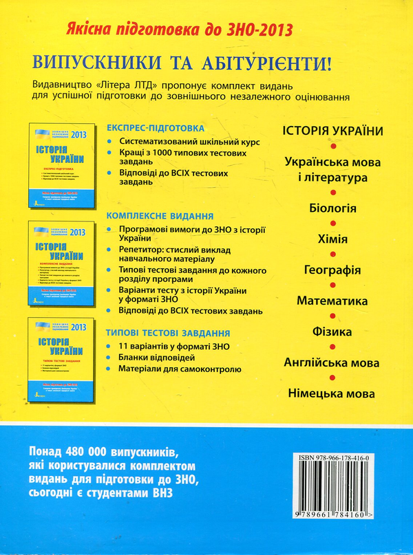Бумажная книга «Історія України. Експрес-підготовка до ЗНО 2013», автор Виталий Власов - фото №1