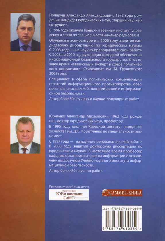 Бумажная книга «Украина: эволюция "революций"», авторов Александр Поляруша, Александр Юрченко - фото №1