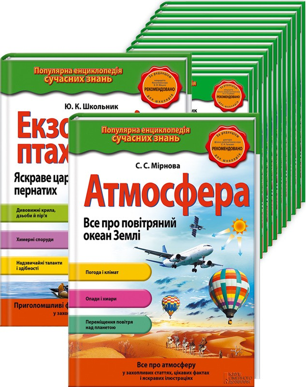 Паперова книга «Екзотичні птахи. Яскраве царство пернатих», автор Юрій Школьник - фото №1