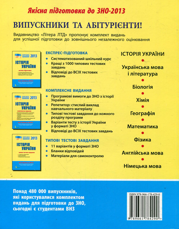 Бумажная книга «Історія України. Типові тестові завдання. ЗНО 2013», автор Виталий Власов - фото №1