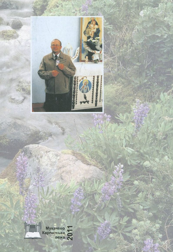 Паперова книга «Секрети карпатського травника», автор Микола Середа - фото №1